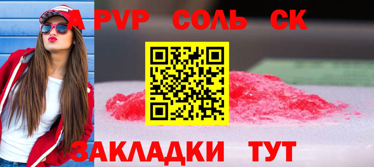 A PVP мука  Alpha PVP кристаллы  A PVP  цены   Шали  Вход с VPN 