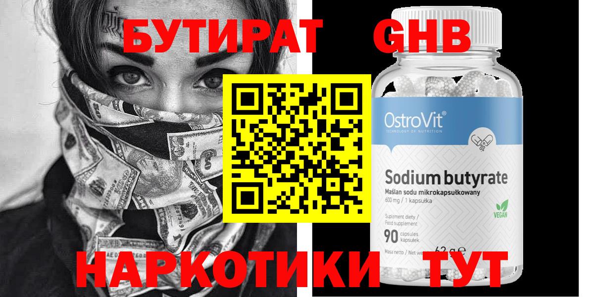 Шали  БУТИРАТ вода  Вход с VPN 