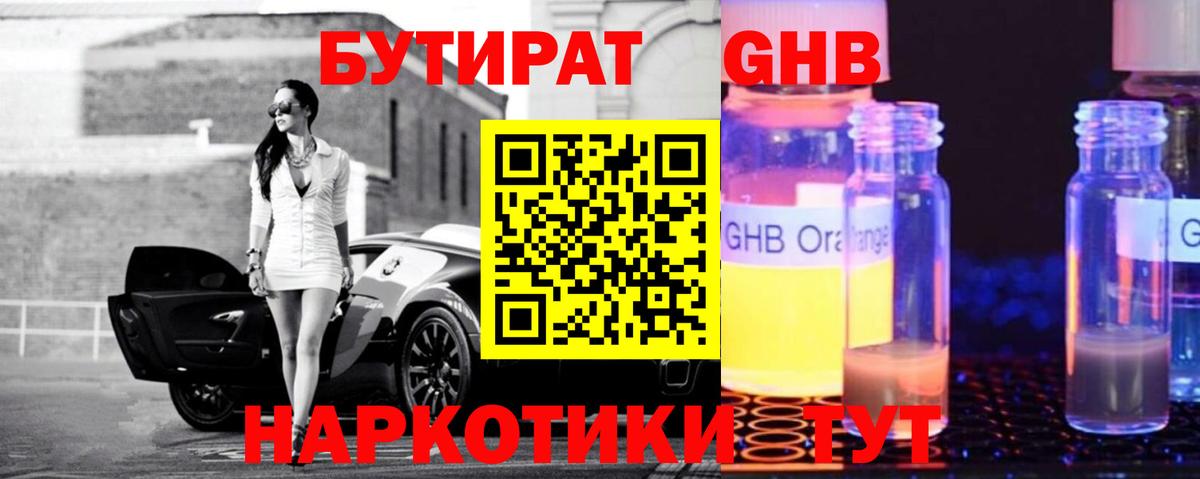 БУТИРАТ бутик Шали
