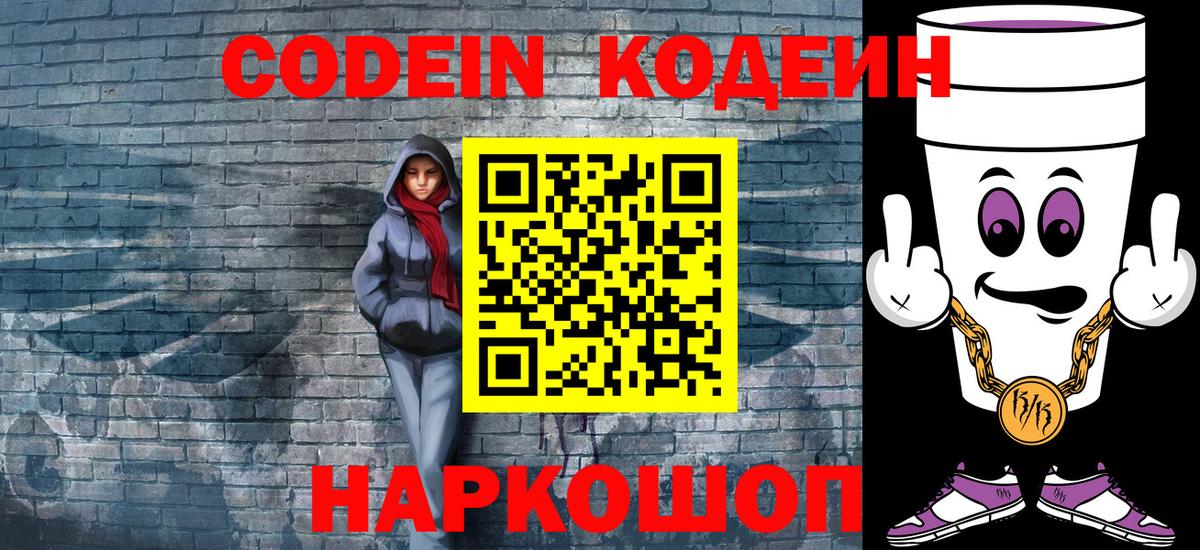 Кодеиновый сироп Lean Purple Drank Шали