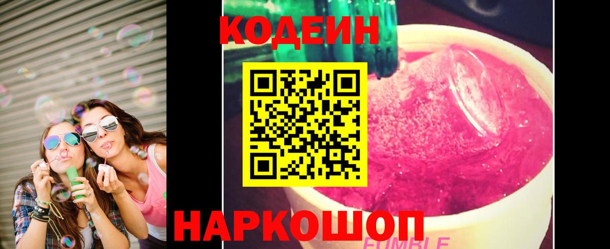 Кодеин Purple Drank  Вход с VPN  Кодеиновый сироп Lean напиток Lean (лин)  Шали 