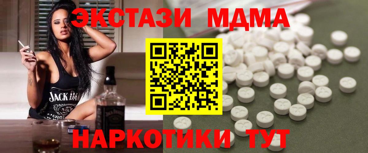 МДМА VHQ  МДМА Molly  MDMA  Вход с VPN  Шали 