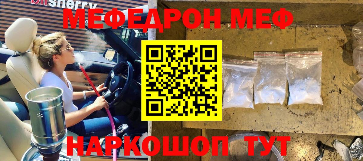 МЕФ  МЯУ-МЯУ mephedrone  Шали  Вход с VPN  МЕФ 4 MMC 