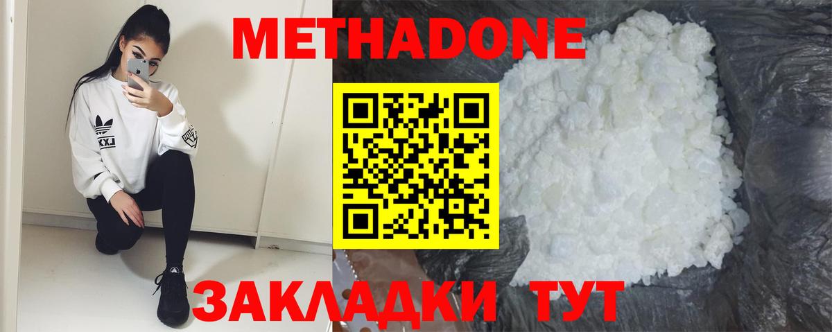 Метадон мёд  Метадон methadone  Вход с VPN  Шали 