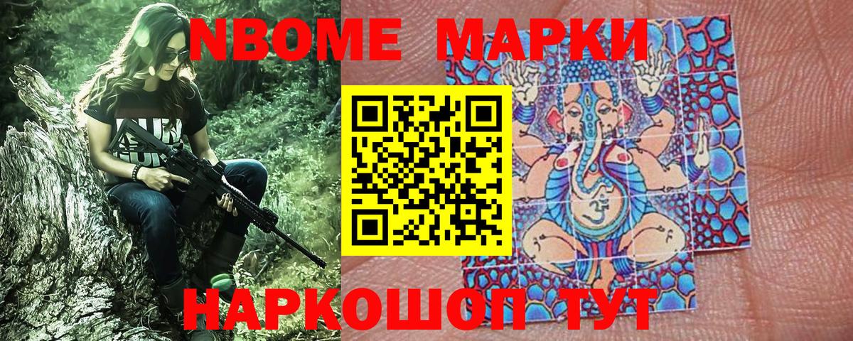 Марки N-bome 1,8мг  Вход с VPN  наркотики  Шали 